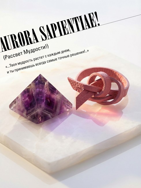 Ремешок на сумку-БРАСЛЕТ-держатель Брелока Унисекс Pi-AURORA SAPIENTIAE!